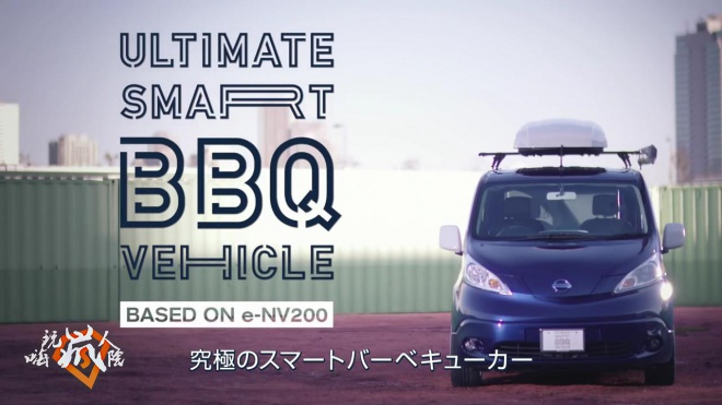 【NISSAN】究極のスマートBBQカー - ULTIMATE SMART BBQ VEHICLE[(000491)17-21-32]